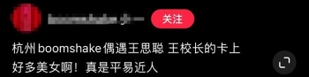 王思聪现身杭州酒吧